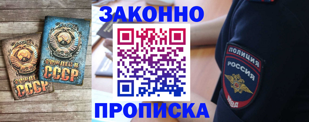 прописка законно в Чулыме