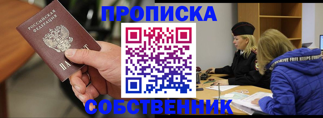 прописка в Чулыме