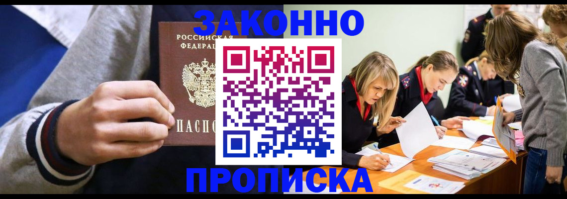 прописка законно в Чулыме